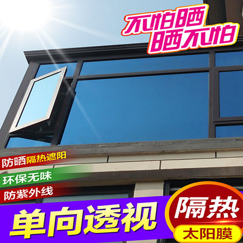 单向透视玻璃遮光防晒贴膜家用阳台窗户玻璃贴膜